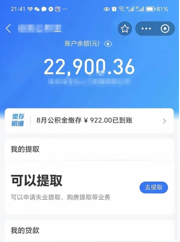 昭通提住房公积金封存原因（公积金提取提示封存）